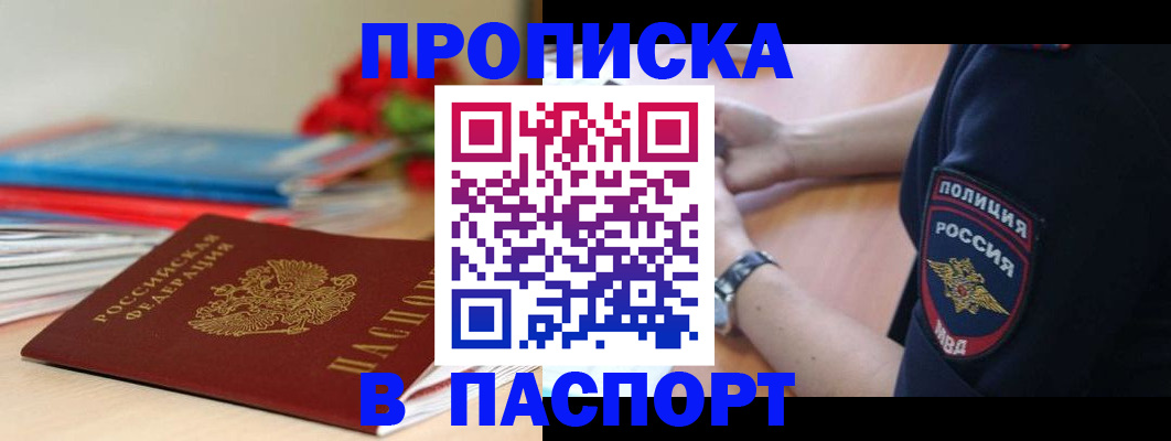 прописка законно в Агиделе